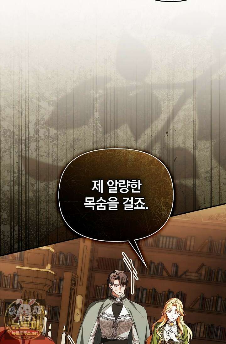 도망친 백작 부인이 돌아왔다 53화 59