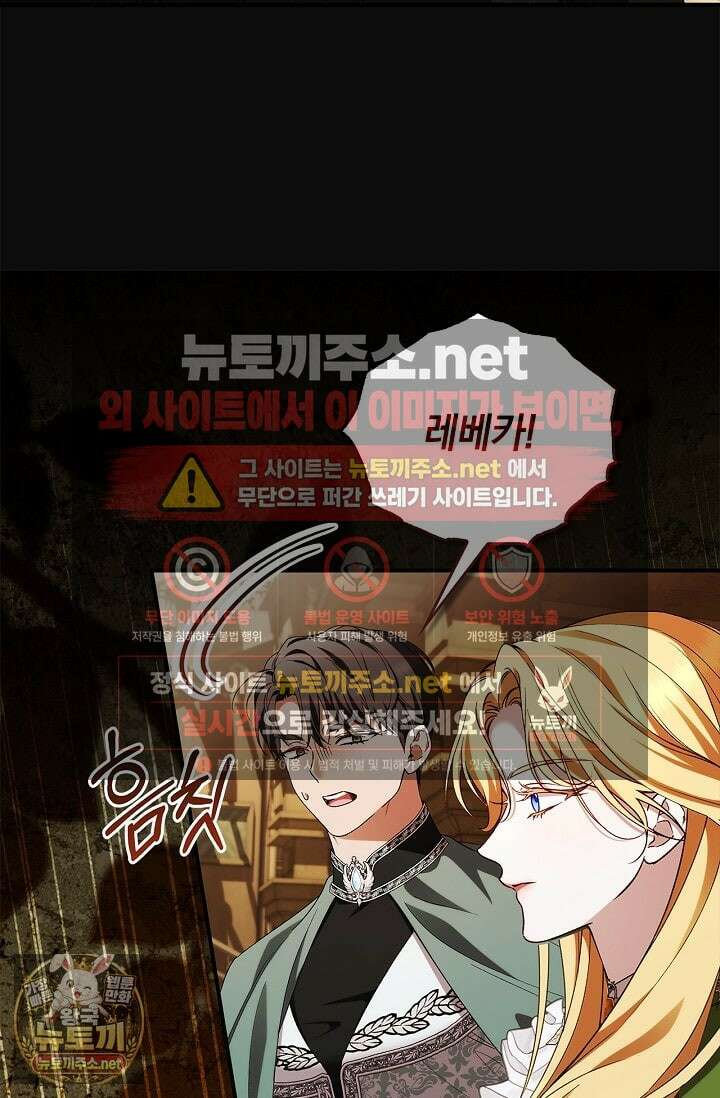 도망친 백작 부인이 돌아왔다 53화 61