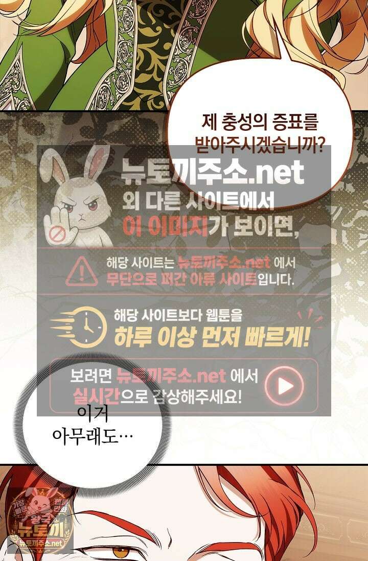 도망친 백작 부인이 돌아왔다 53화 64