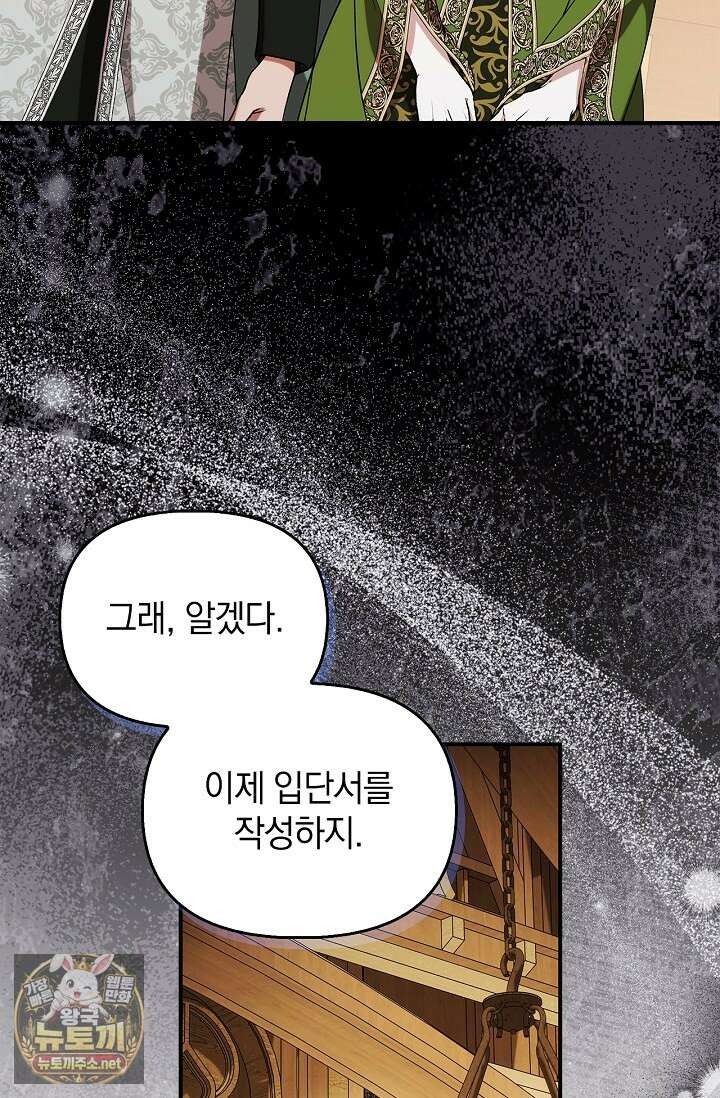 도망친 백작 부인이 돌아왔다 53화 67