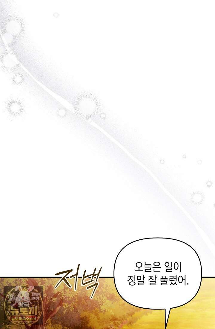도망친 백작 부인이 돌아왔다 53화 69