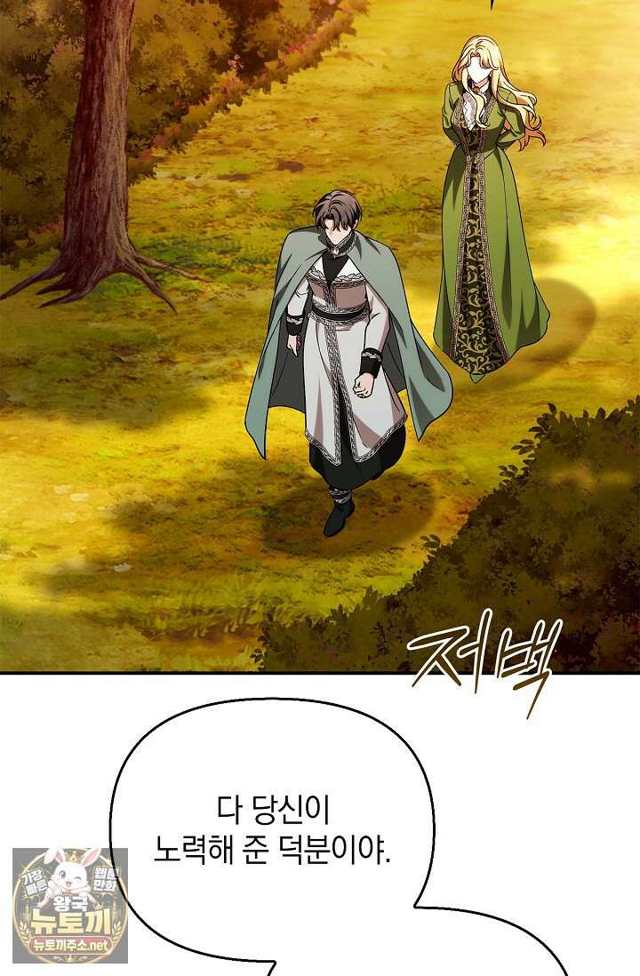도망친 백작 부인이 돌아왔다 53화 70