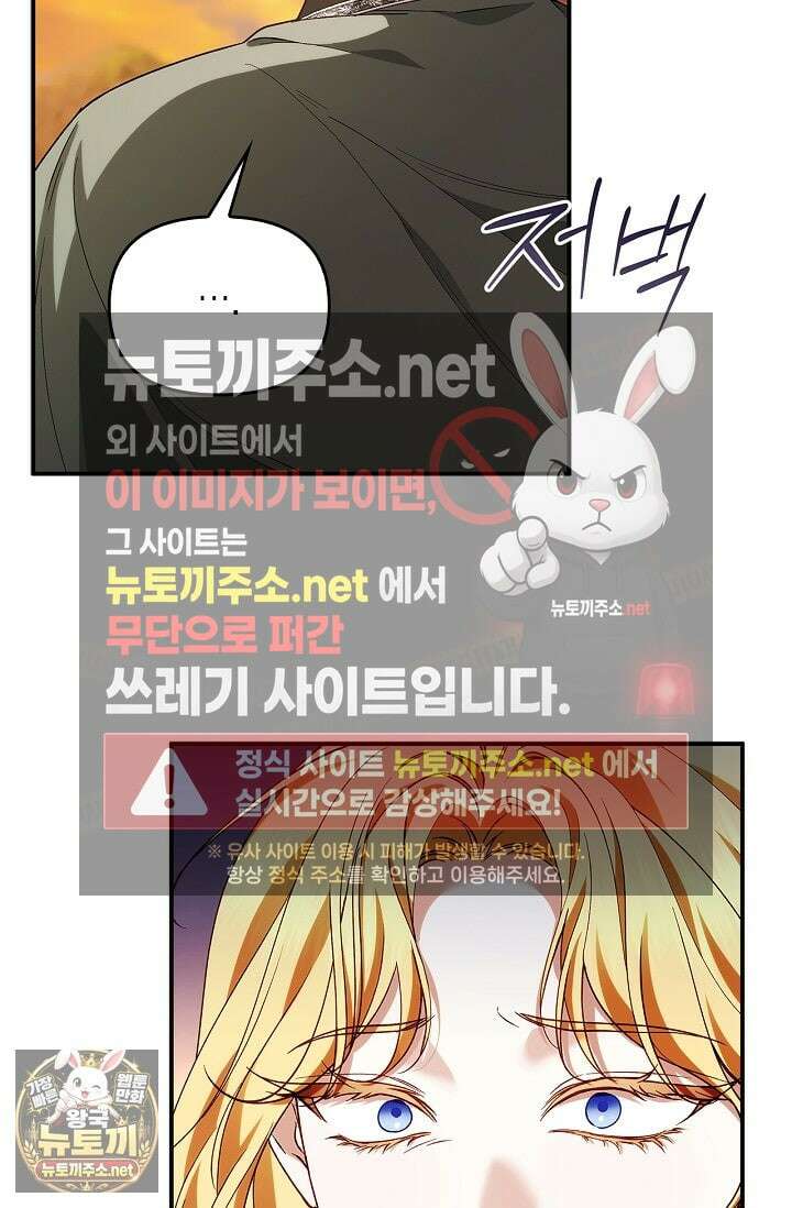 도망친 백작 부인이 돌아왔다 53화 73