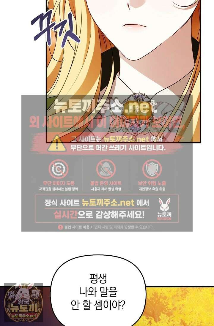 도망친 백작 부인이 돌아왔다 53화 74