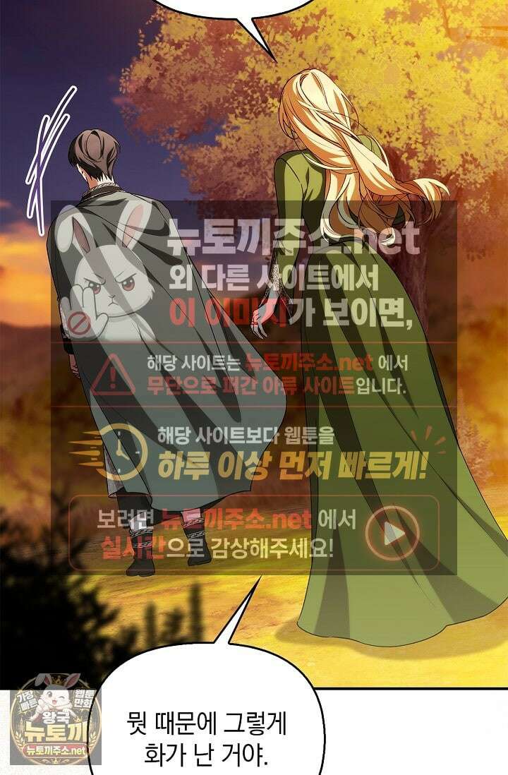 도망친 백작 부인이 돌아왔다 53화 75