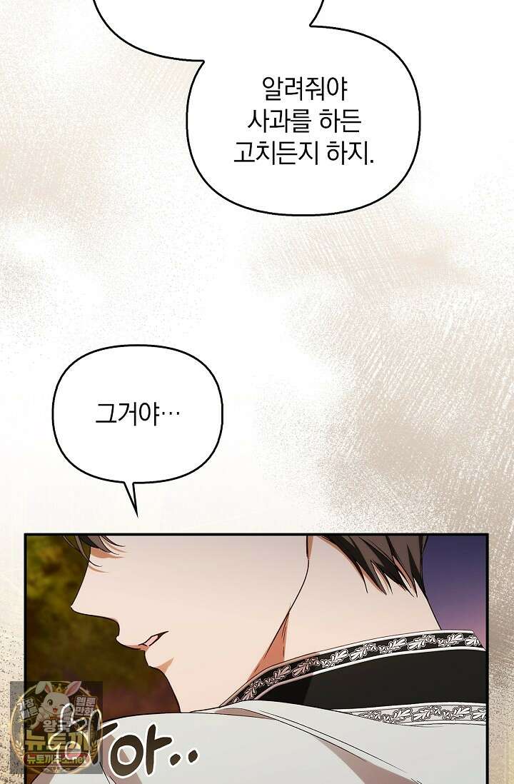 도망친 백작 부인이 돌아왔다 53화 76