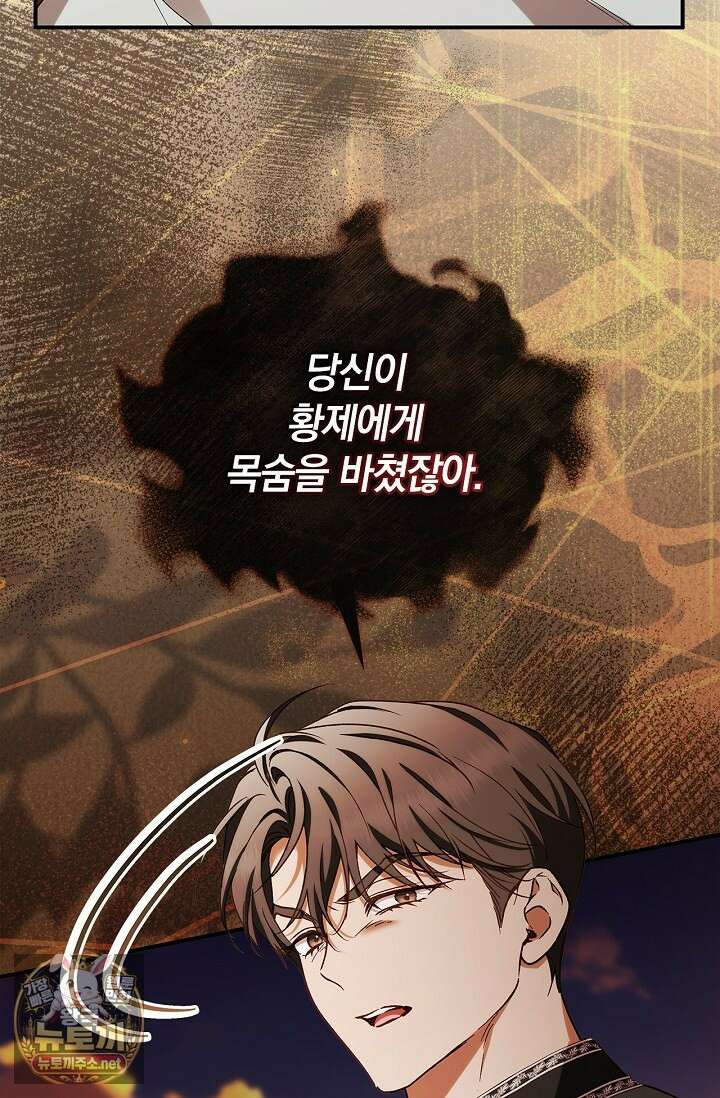 도망친 백작 부인이 돌아왔다 53화 77