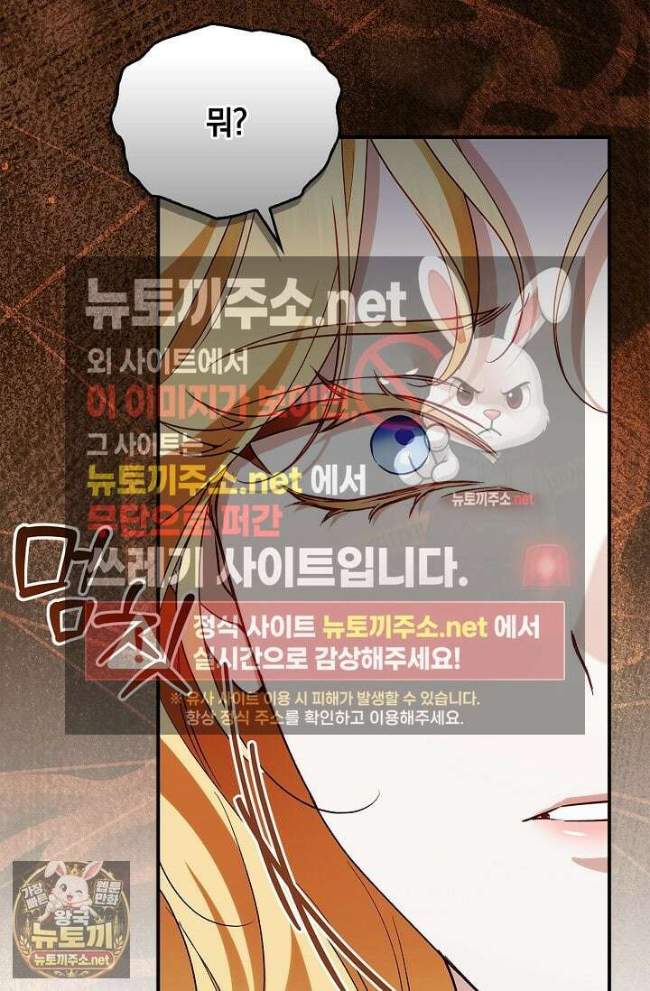 도망친 백작 부인이 돌아왔다 53화 79