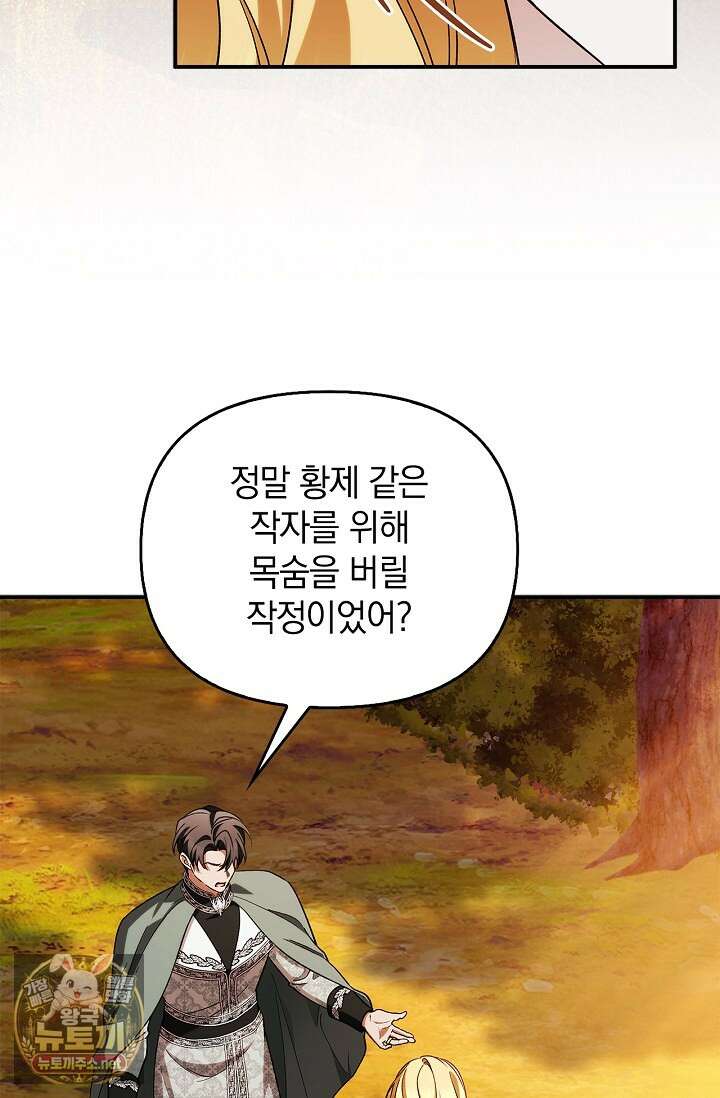 도망친 백작 부인이 돌아왔다 53화 80