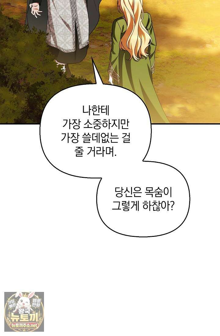 도망친 백작 부인이 돌아왔다 53화 81