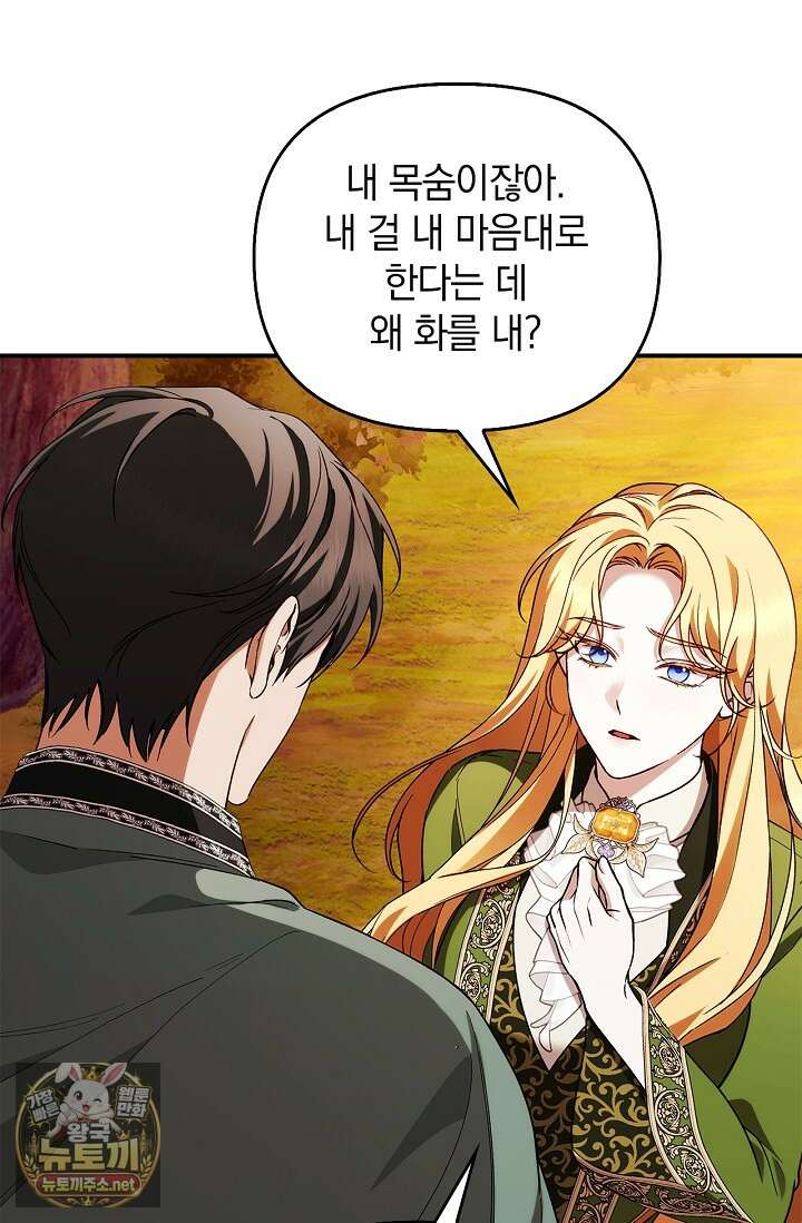 도망친 백작 부인이 돌아왔다 53화 82
