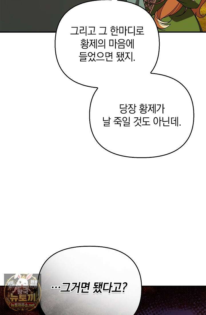 도망친 백작 부인이 돌아왔다 53화 83