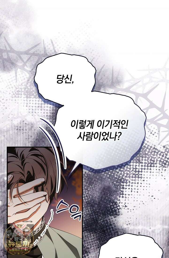 도망친 백작 부인이 돌아왔다 53화 85
