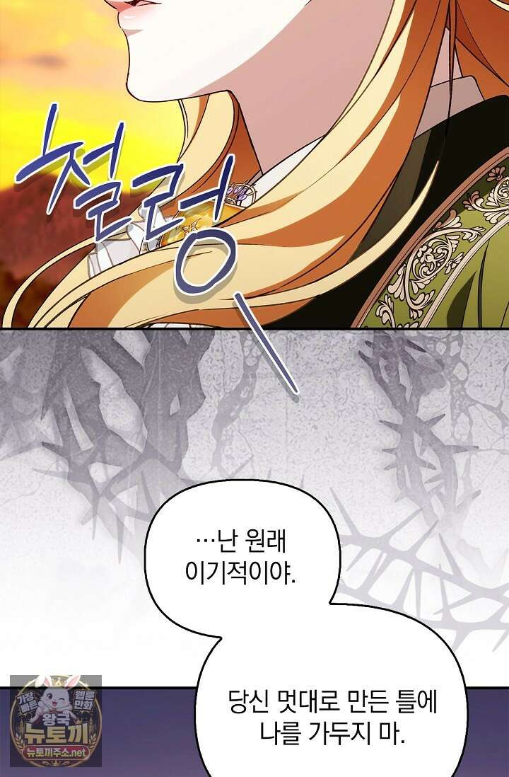 도망친 백작 부인이 돌아왔다 53화 89