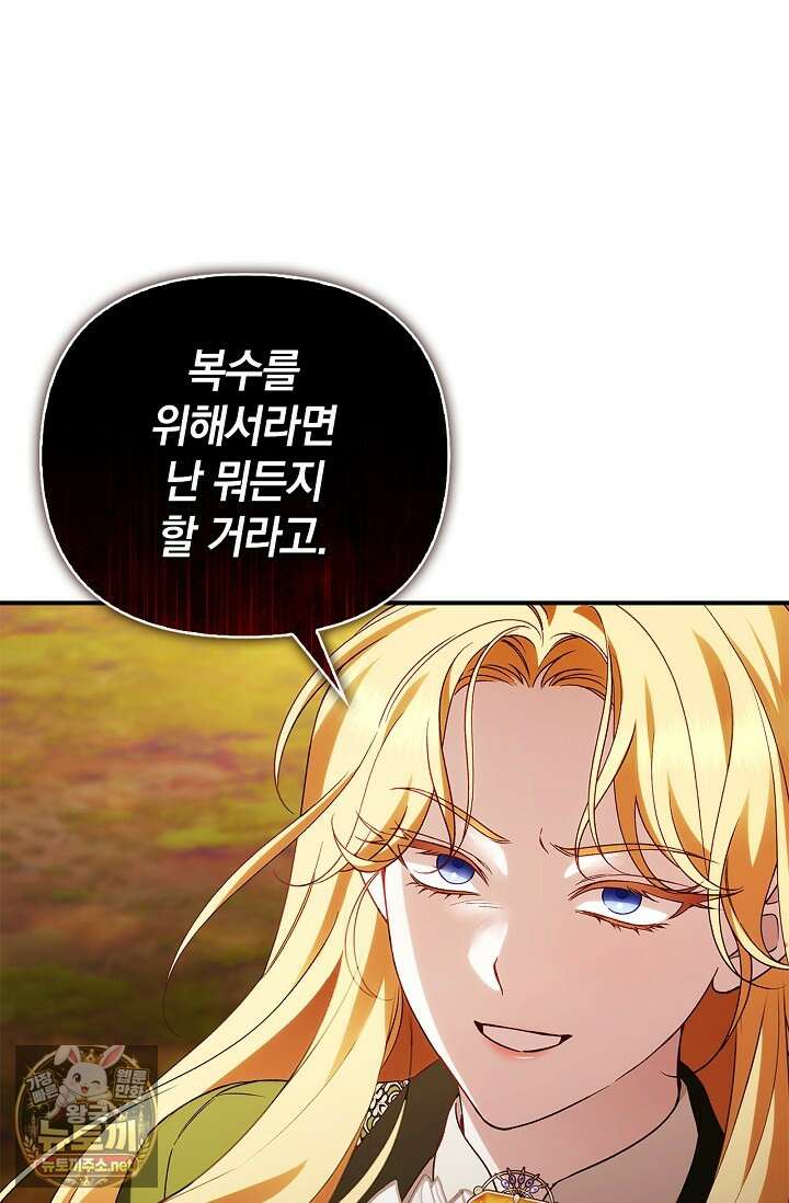도망친 백작 부인이 돌아왔다 53화 91