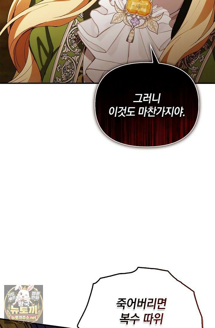 도망친 백작 부인이 돌아왔다 53화 92