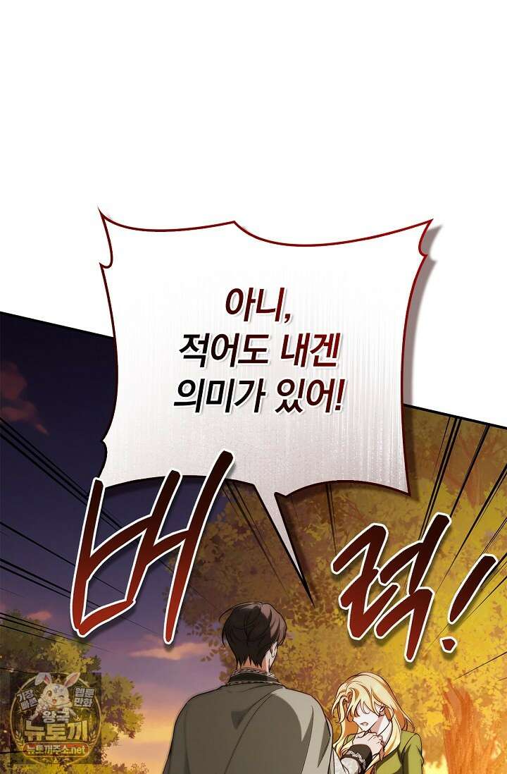 도망친 백작 부인이 돌아왔다 53화 94