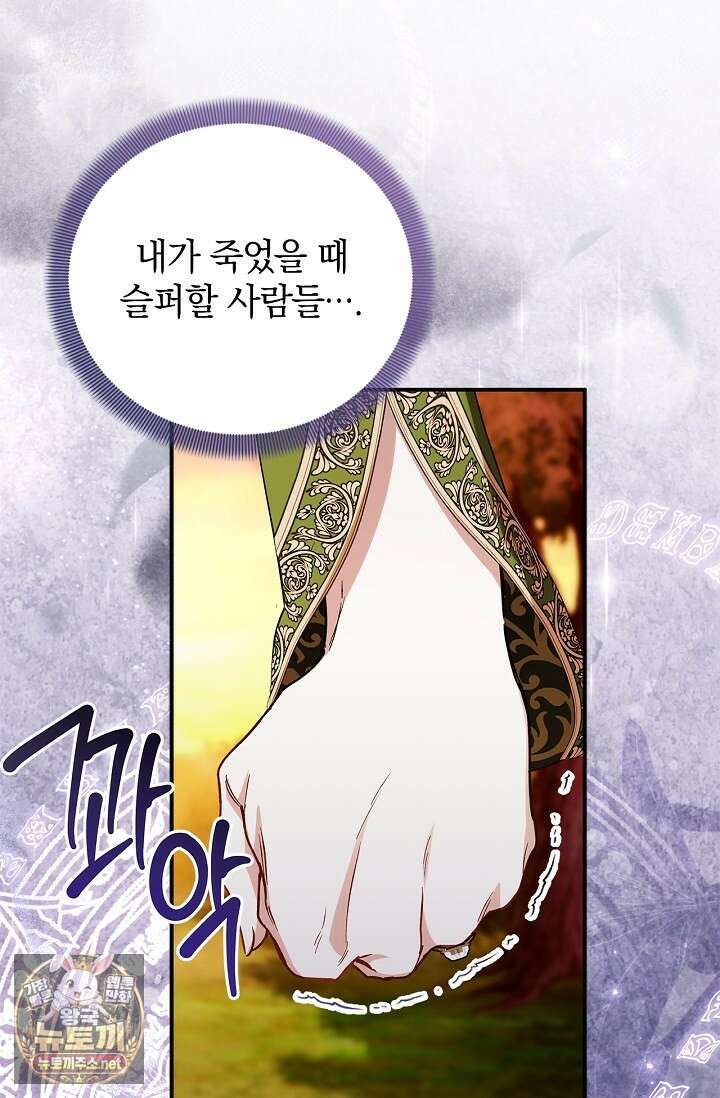 도망친 백작 부인이 돌아왔다 53화 96