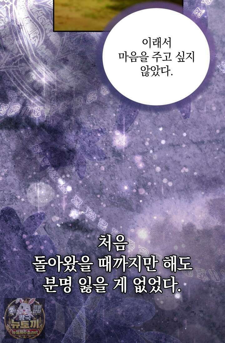 도망친 백작 부인이 돌아왔다 53화 97