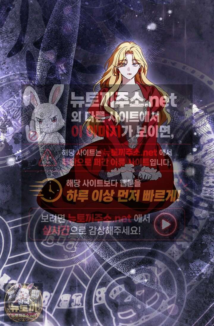도망친 백작 부인이 돌아왔다 53화 98