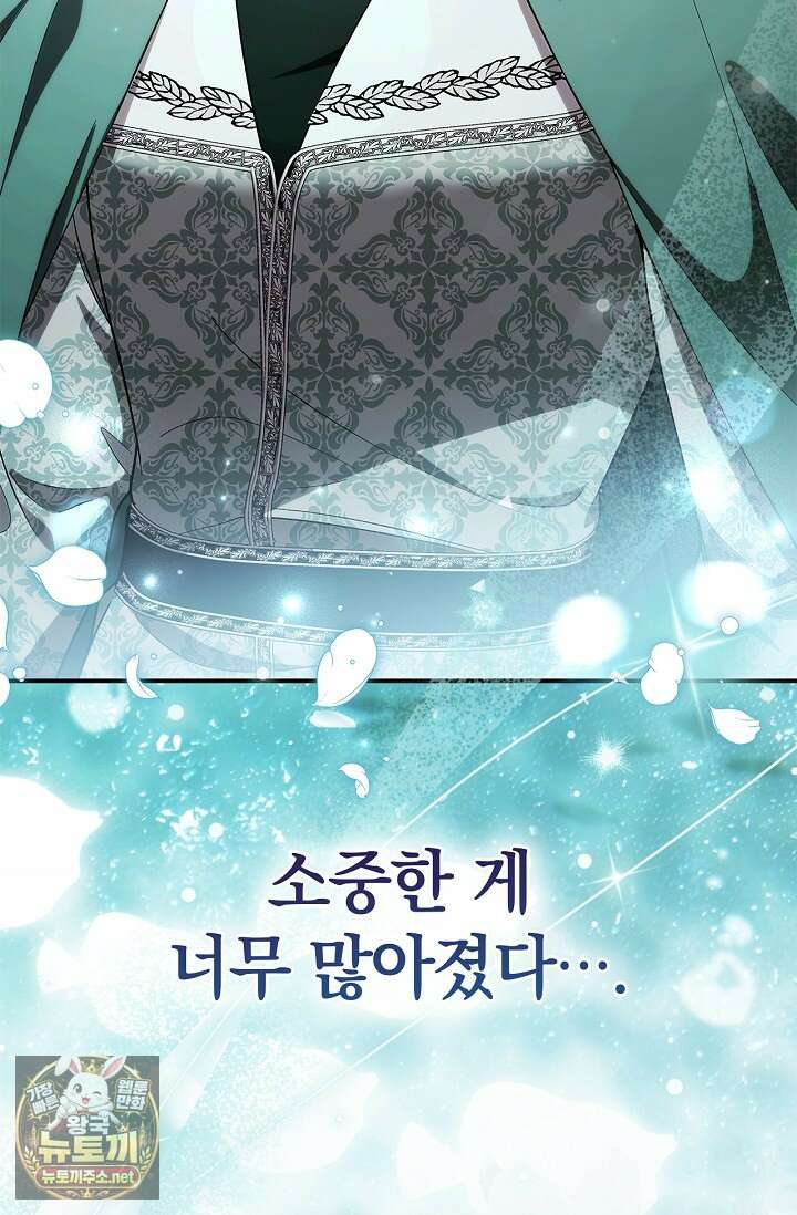 도망친 백작 부인이 돌아왔다 53화 103