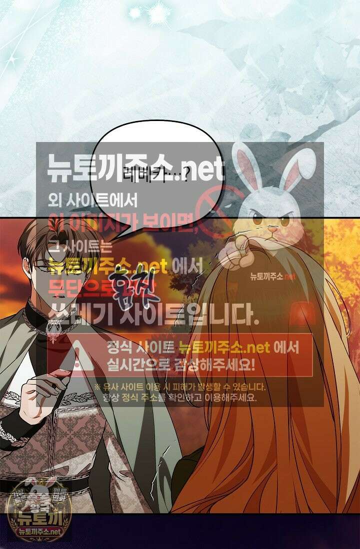 도망친 백작 부인이 돌아왔다 53화 104