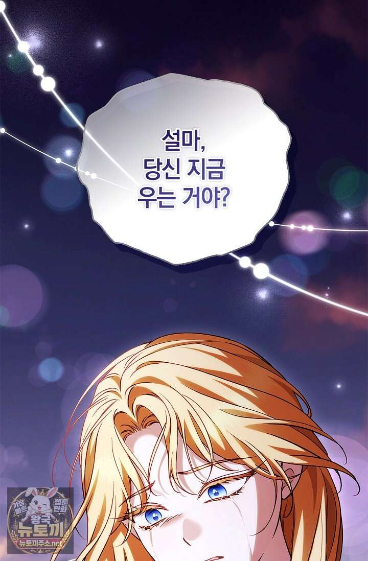 도망친 백작 부인이 돌아왔다 53화 105