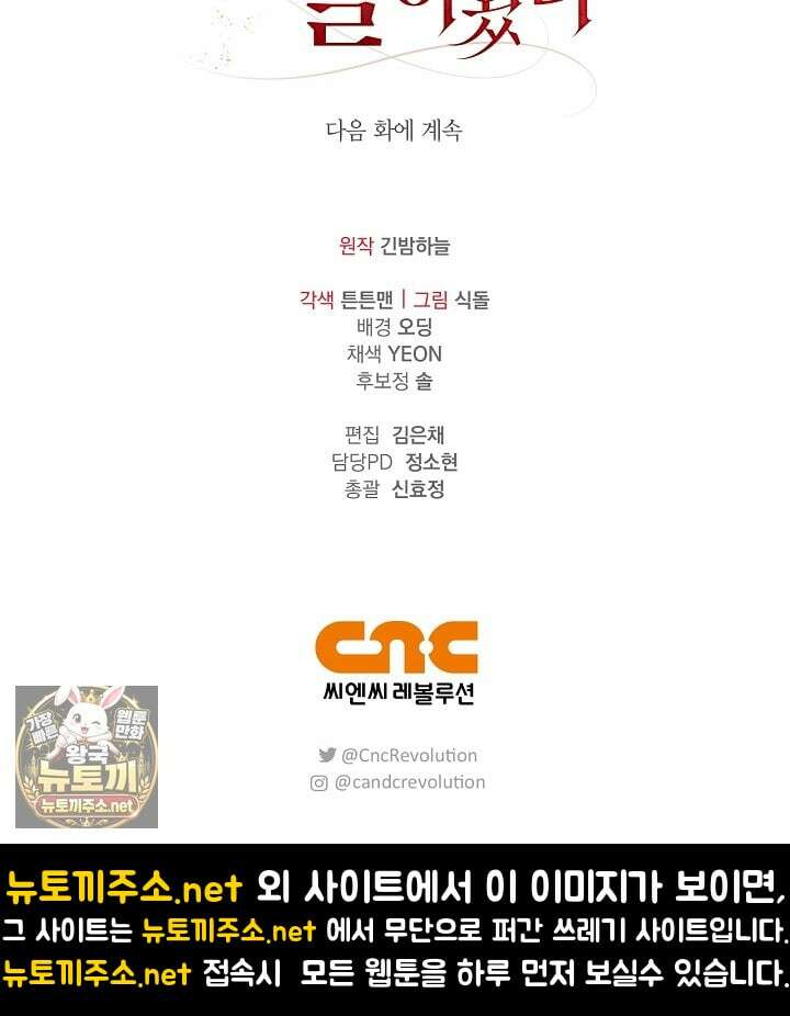 도망친 백작 부인이 돌아왔다 53화 109