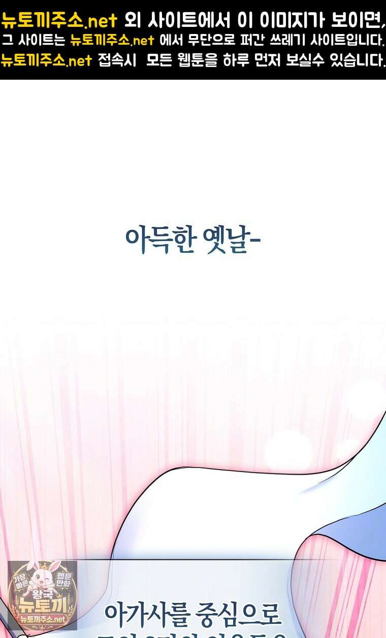 성녀가 아니라 선녀인데요 33화 1