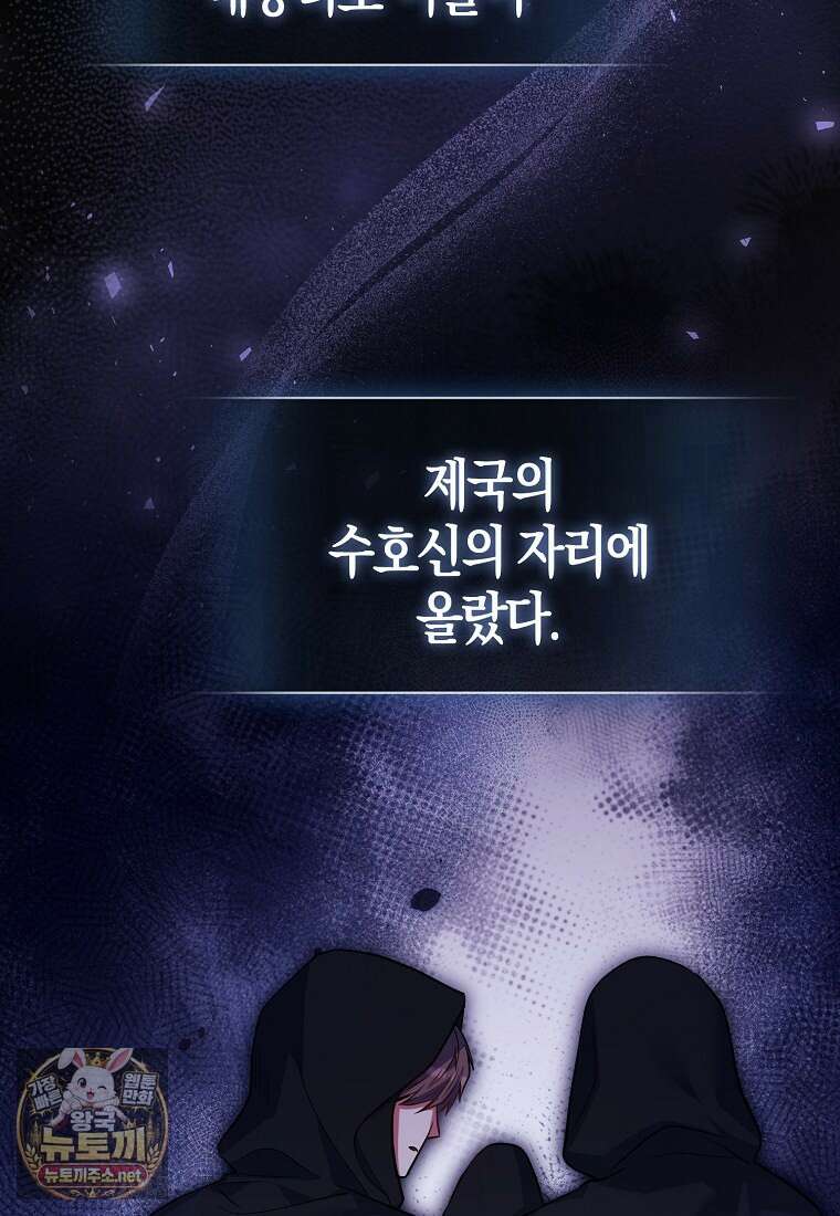 성녀가 아니라 선녀인데요 33화 5