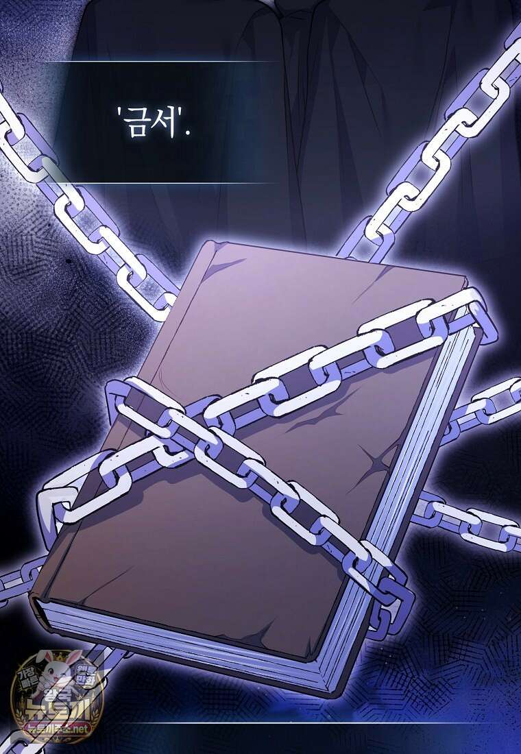 성녀가 아니라 선녀인데요 33화 6