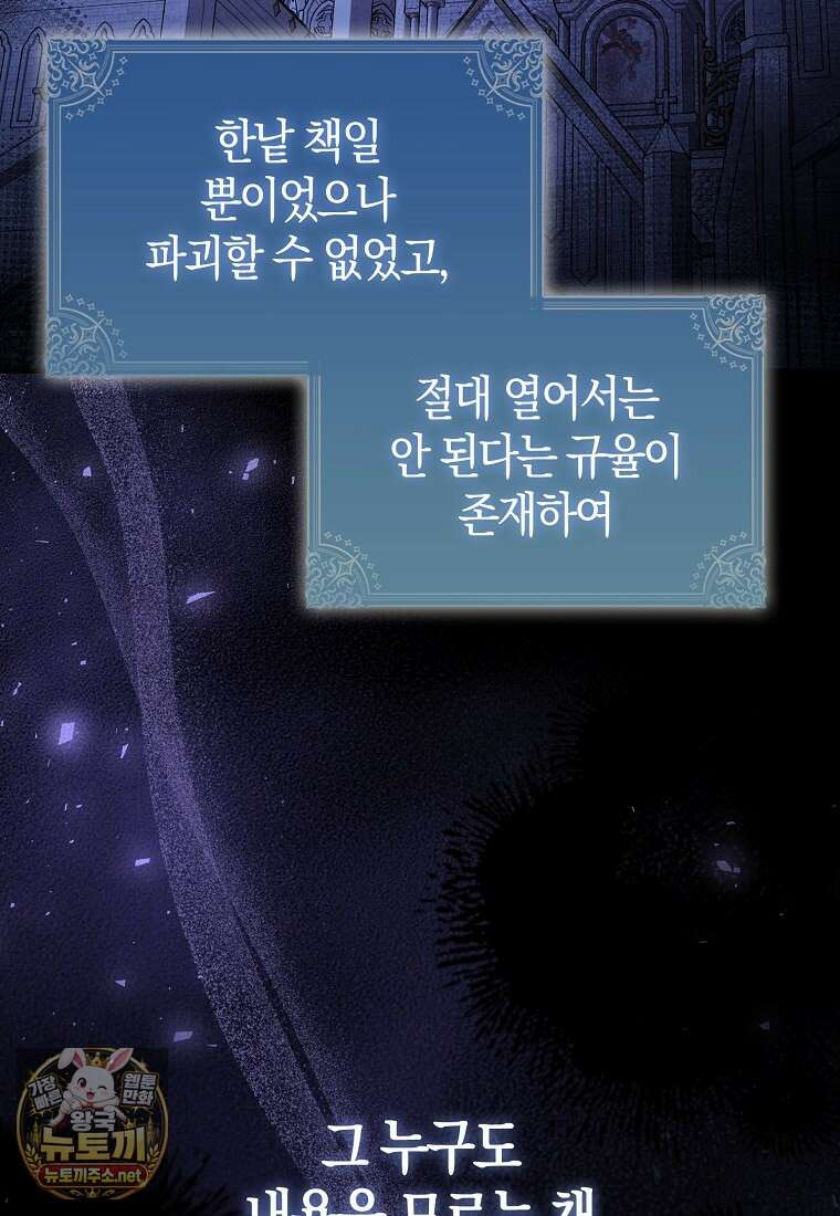 성녀가 아니라 선녀인데요 33화 8