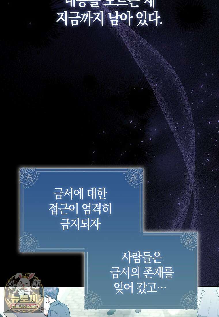 성녀가 아니라 선녀인데요 33화 9