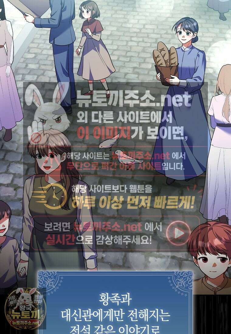 성녀가 아니라 선녀인데요 33화 10