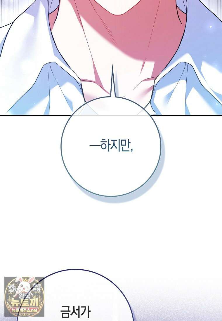 성녀가 아니라 선녀인데요 33화 12