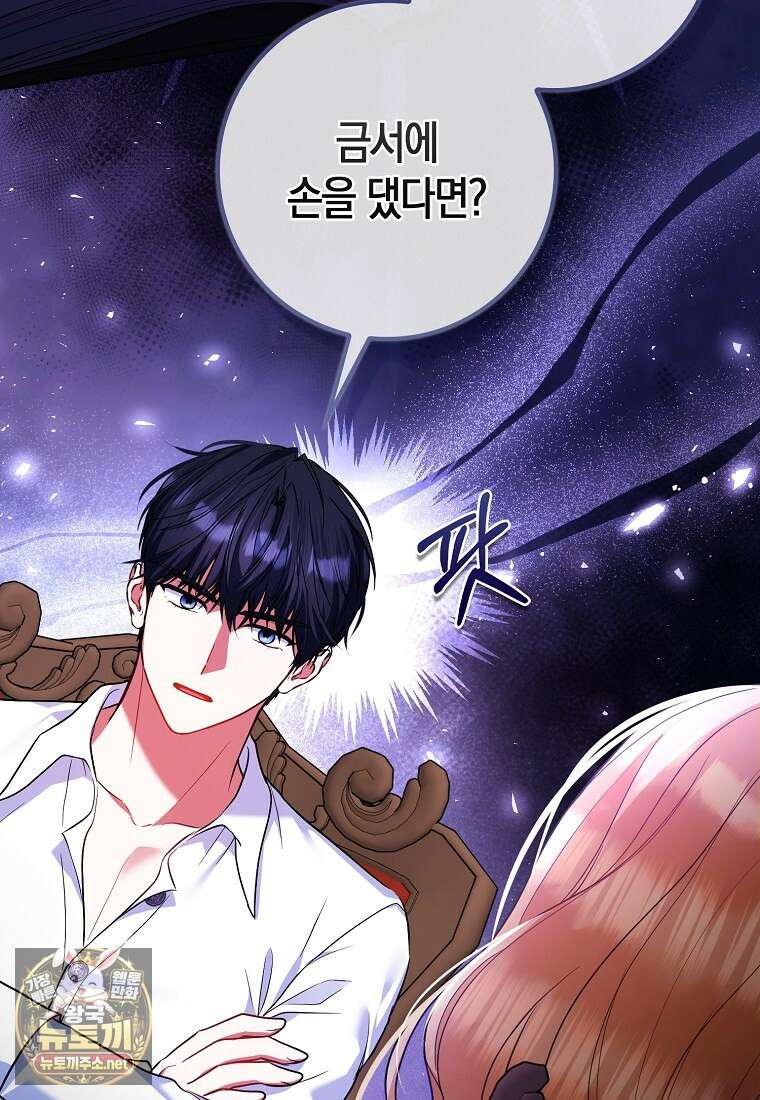 성녀가 아니라 선녀인데요 33화 14
