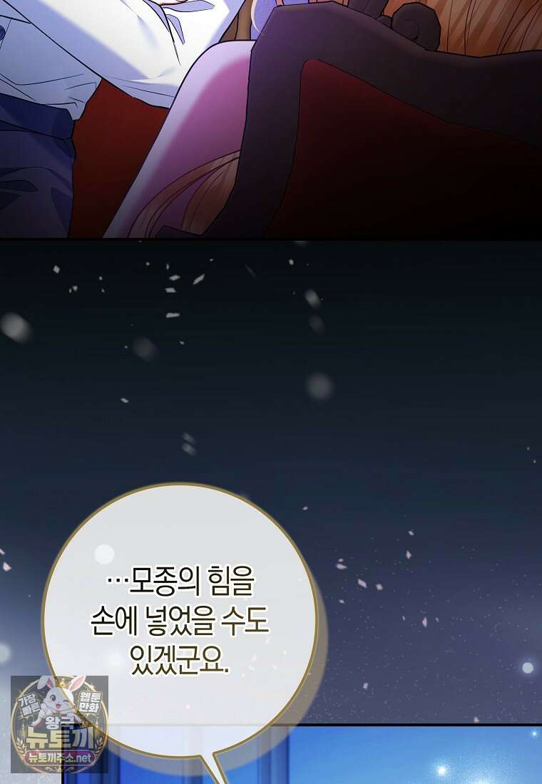 성녀가 아니라 선녀인데요 33화 15