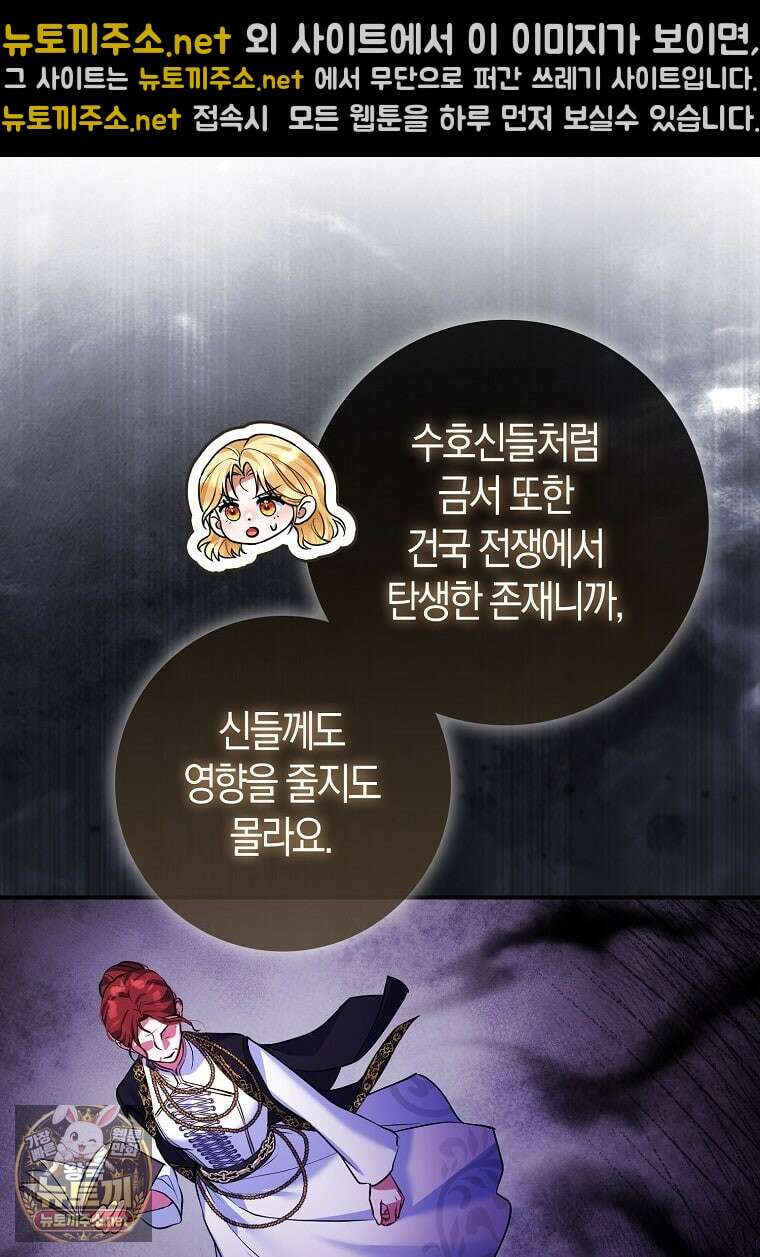 성녀가 아니라 선녀인데요 33화 17