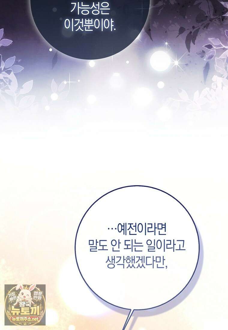 성녀가 아니라 선녀인데요 33화 19