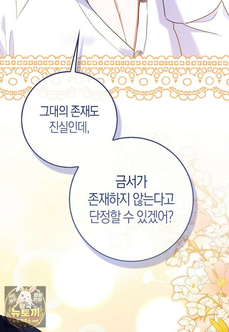 성녀가 아니라 선녀인데요 33화 21