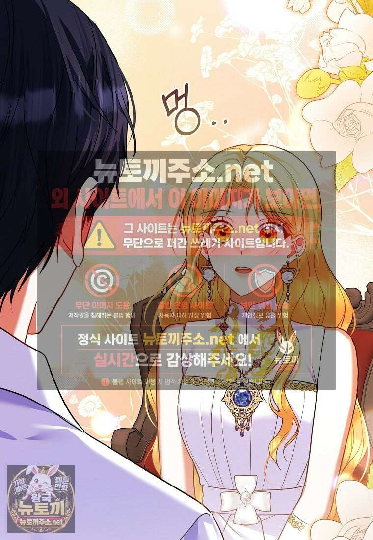 성녀가 아니라 선녀인데요 33화 22
