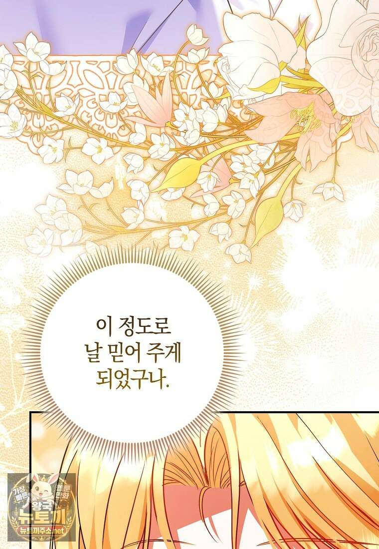 성녀가 아니라 선녀인데요 33화 23