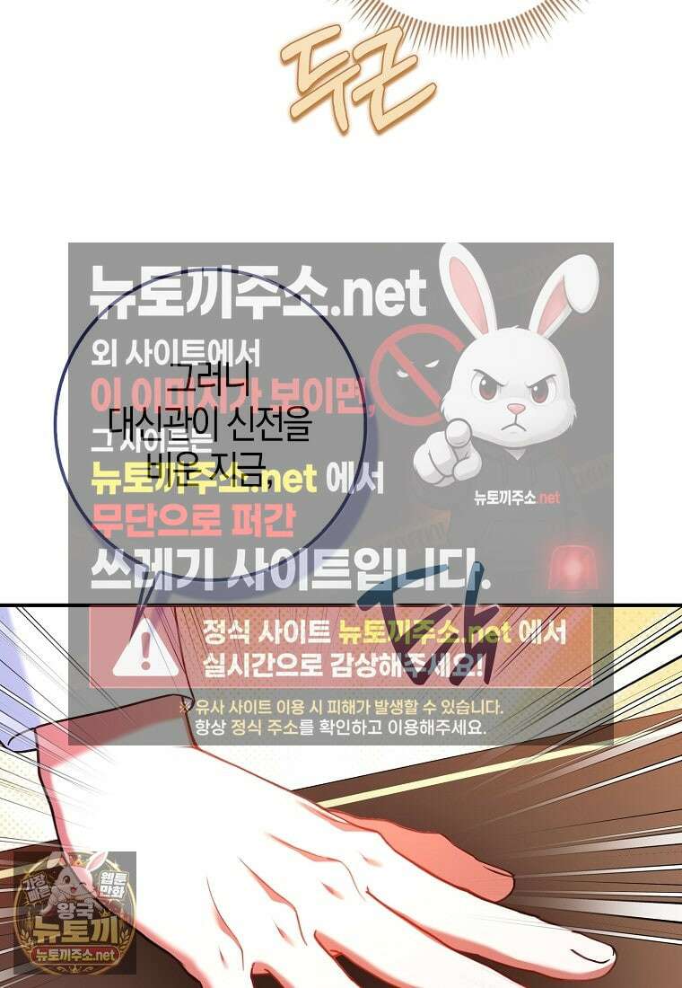 성녀가 아니라 선녀인데요 33화 25