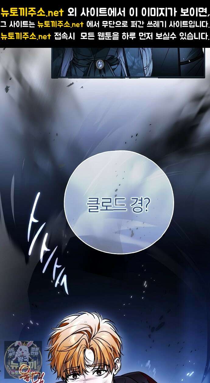 누군가 내 몸에 빙의했다 86화 9
