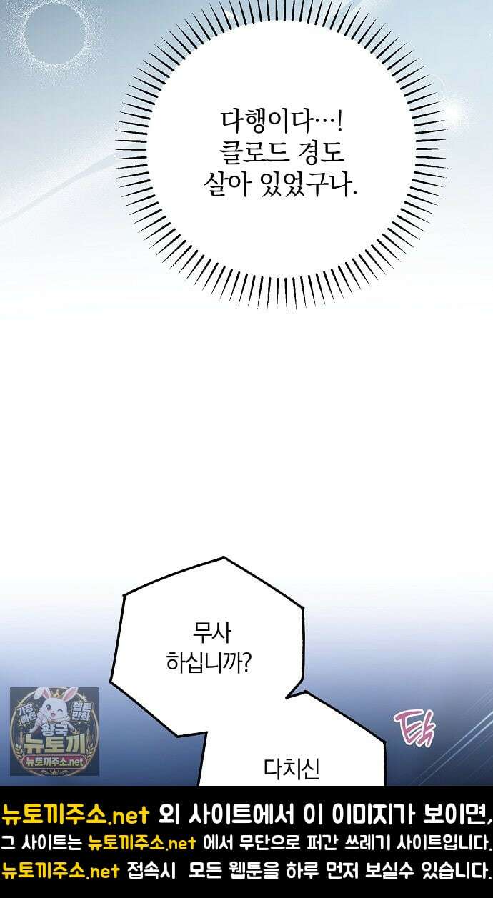 누군가 내 몸에 빙의했다 86화 11