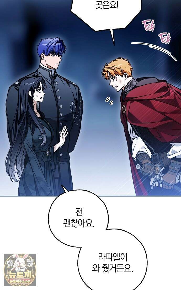 누군가 내 몸에 빙의했다 86화 12