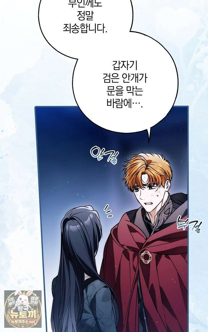 누군가 내 몸에 빙의했다 86화 15