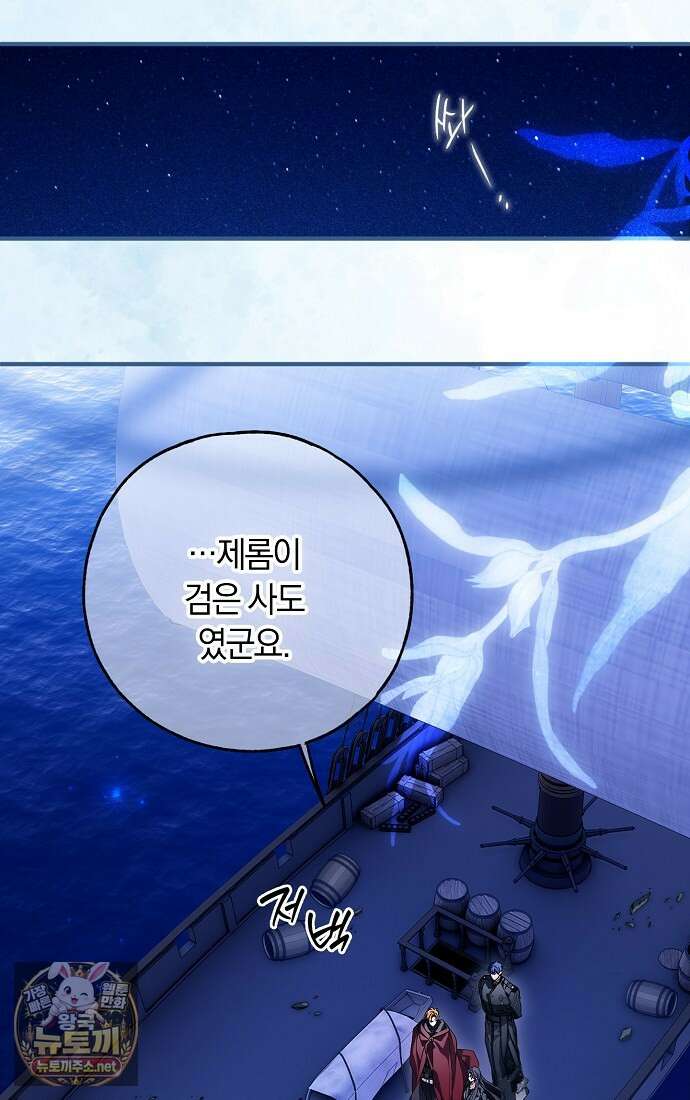 누군가 내 몸에 빙의했다 86화 17