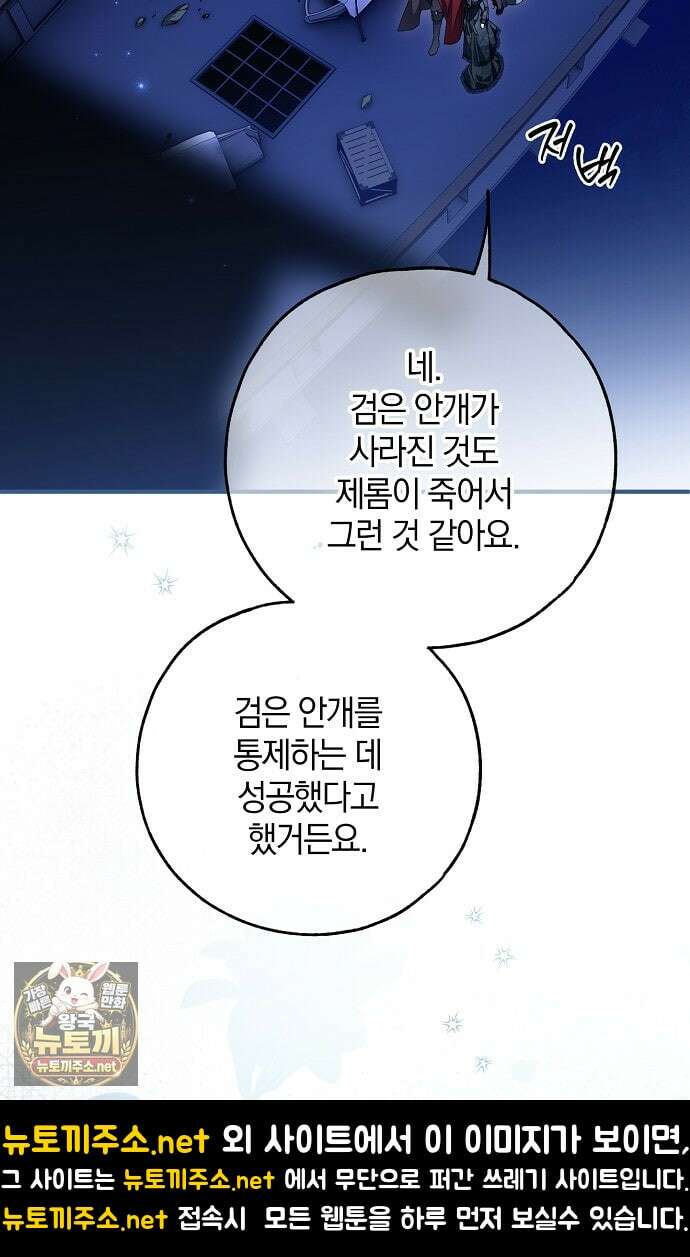 누군가 내 몸에 빙의했다 86화 18
