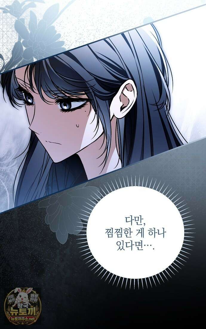 누군가 내 몸에 빙의했다 86화 19